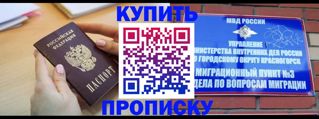 временная регистрация в Белебее