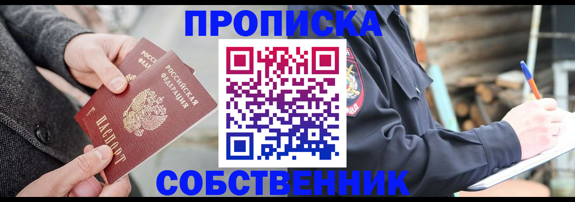 прописка в Белебее