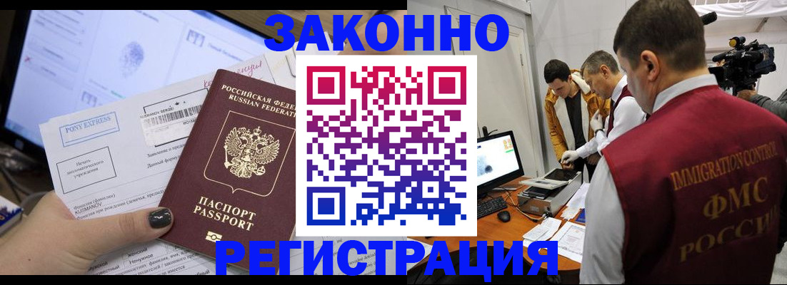 прописка регистрация в Белебее