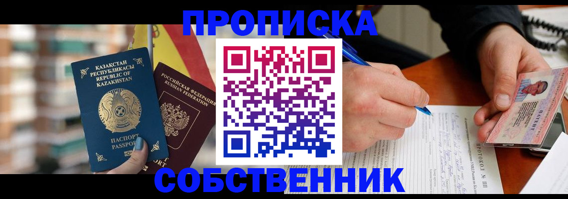 где прописаться в Белебее