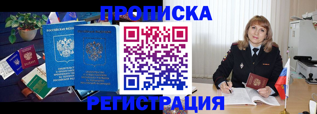 прописка для кредита в Белебее